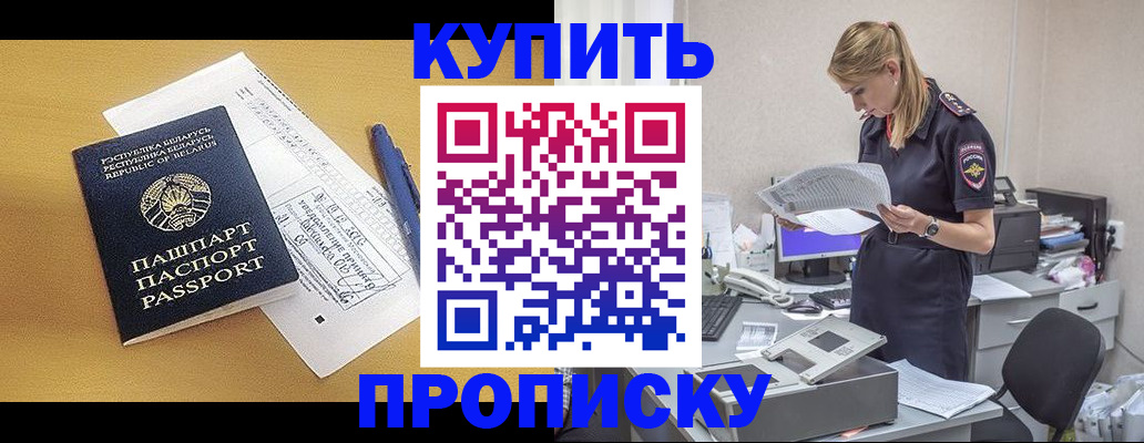 временная регистрация в Марксе