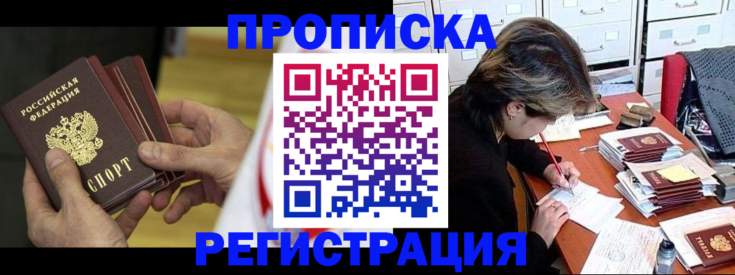 адрес временного пребывания в Марксе