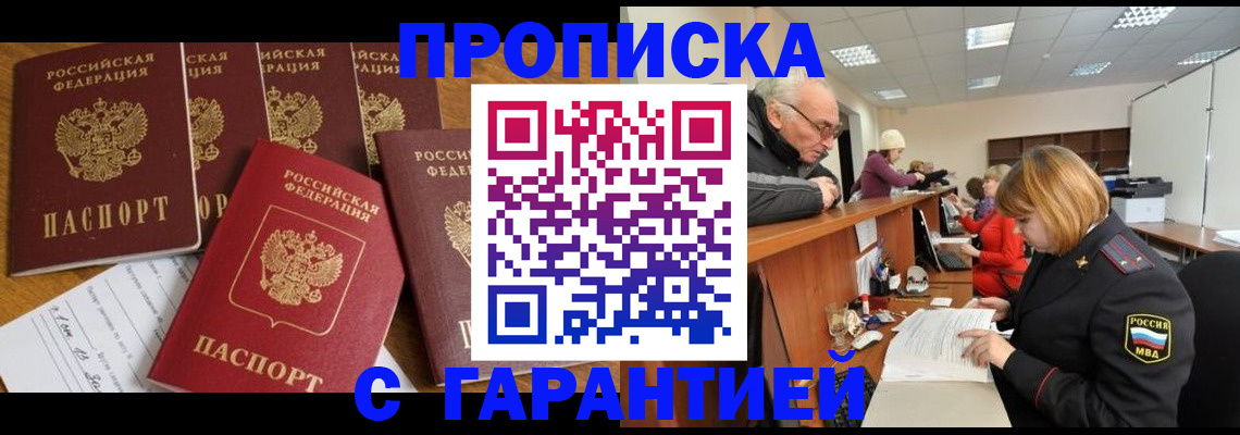 прописка при наличии разрешения на временное проживание в Марксе